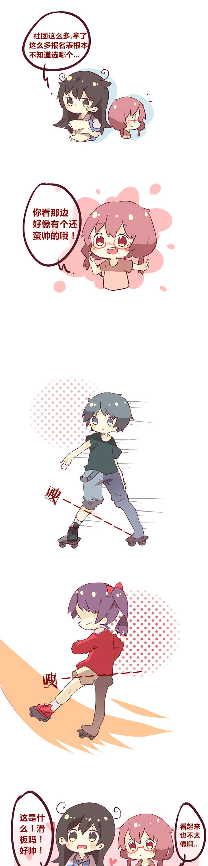 你听说过女子大学生吗？漫画,第12章：社团决定1图