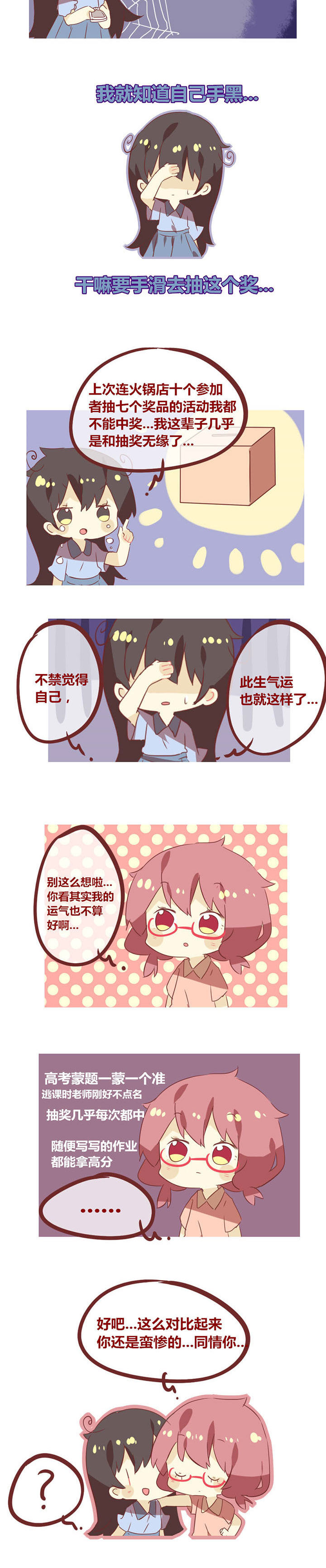 你听说过女子大学生吗？漫画,第72章：小红手与小黑手2图
