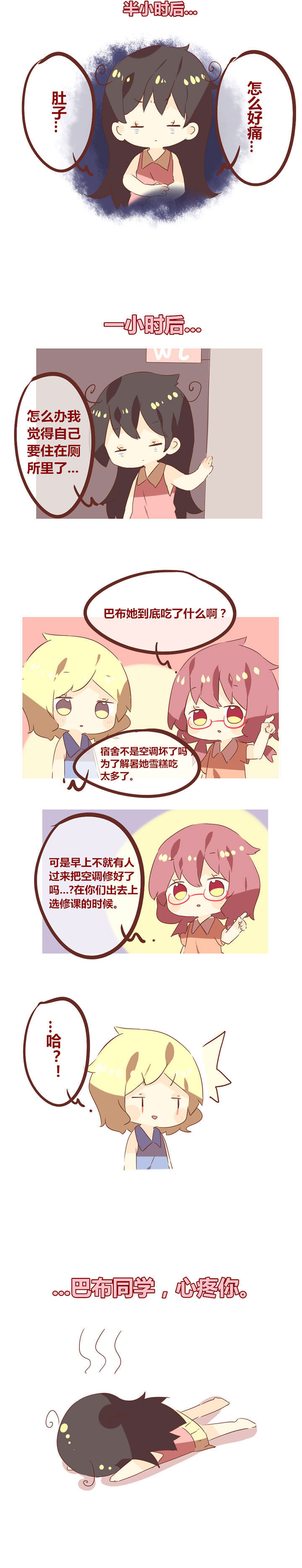 你听说过女子大学生吗？漫画,第81章：适食冰棍2图