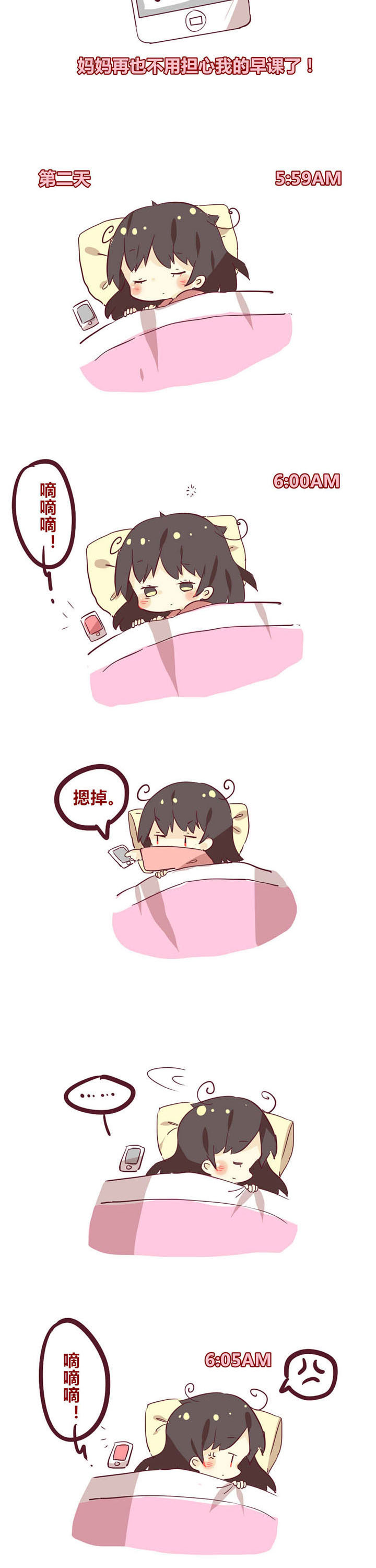 你听说过校花吗漫画,第20章：赖床病2图