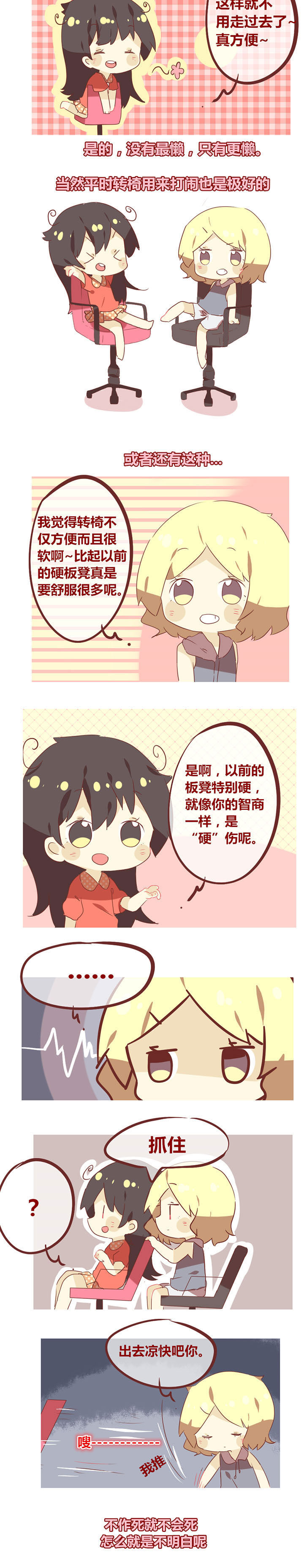 你听说过女子大学生吗？漫画,第60章：转椅的时间2图