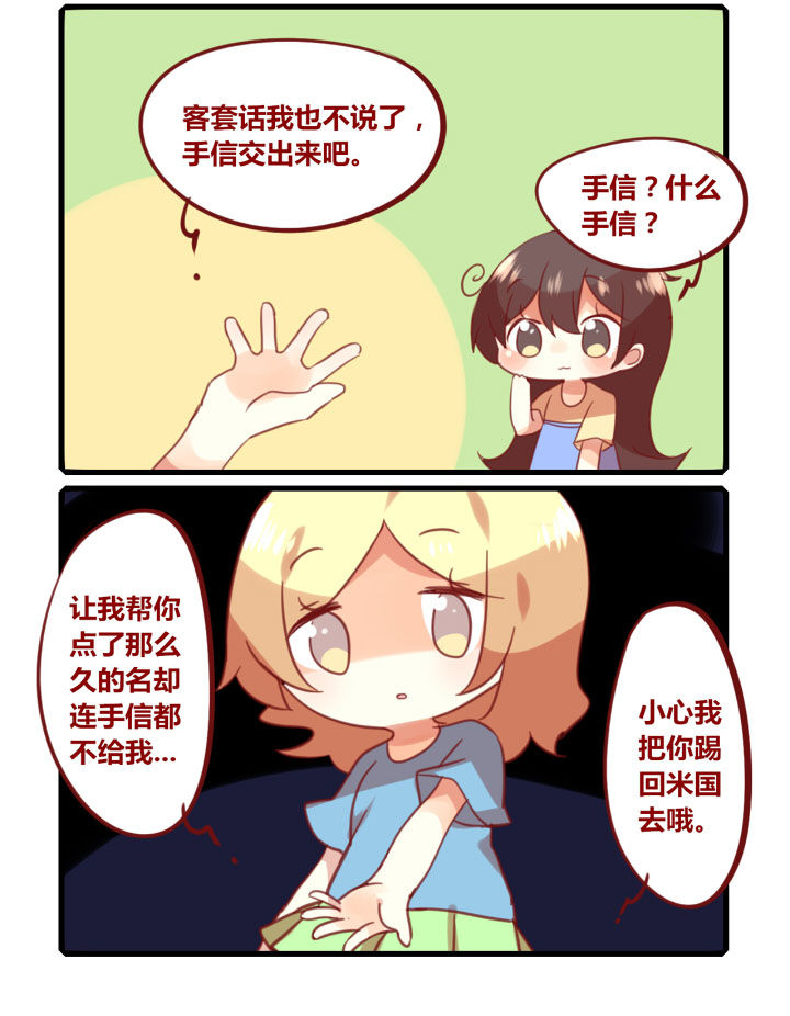 你听说过女子大学生吗？漫画,第263章：回学校啦！2图