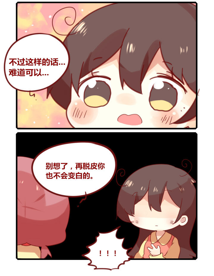 女子大学和普通大学的区别漫画,第221章：换季注意~4图