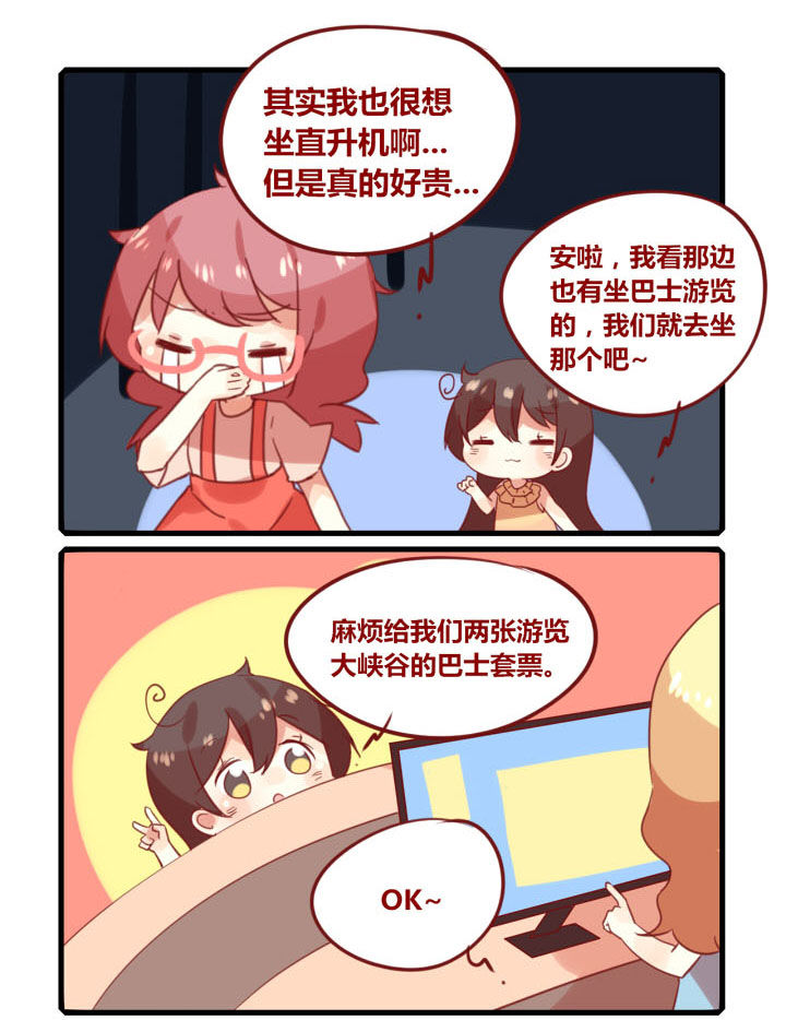 你听说过女子大学生吗？漫画,第259章：旅行特别篇W1图