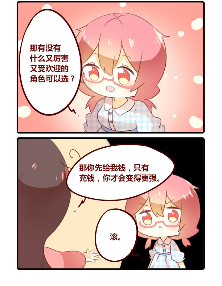 你听说过女子大学生吗？漫画,第282章：角色扮演2图