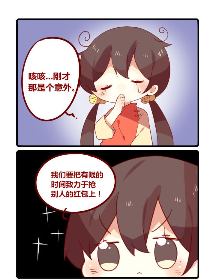 你听说过女子大学生吗？漫画,第208章：新年特别篇-红包来啦3图