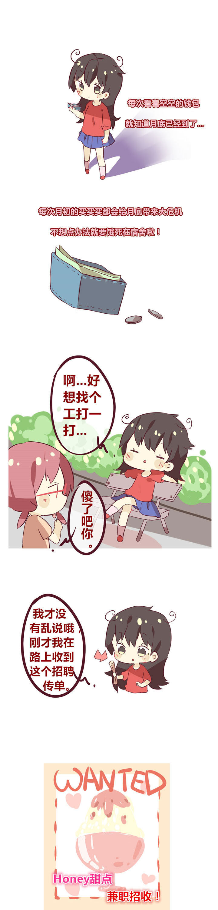 你听说过女子大学生吗？漫画,第23章：月底大危机1图