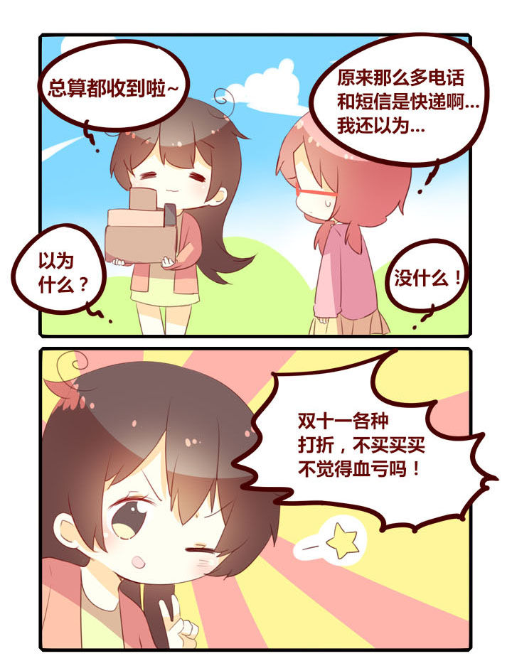 你听说过女子大学生吗？漫画,第293章：忙碌的巴布3图