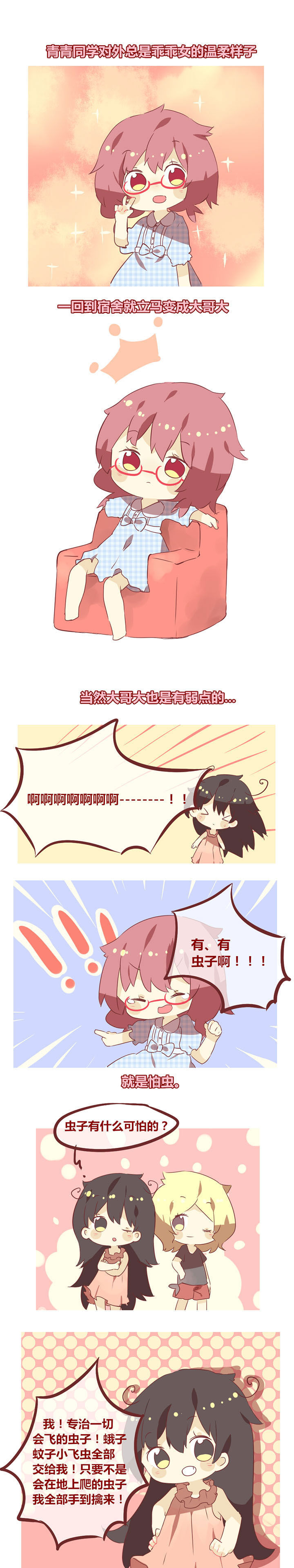 你听说过女子大学生吗？漫画,第50章：虫出没主意1图