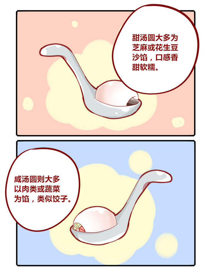 你听说过女子大学生吗？漫画,第217章：甜咸汤圆3图