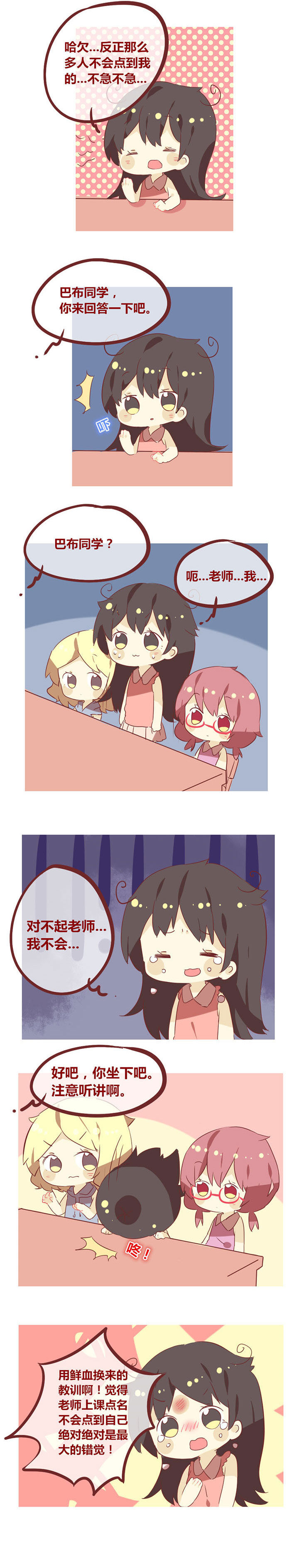 女子大学存在的意义漫画,第48章：点名的时间2图