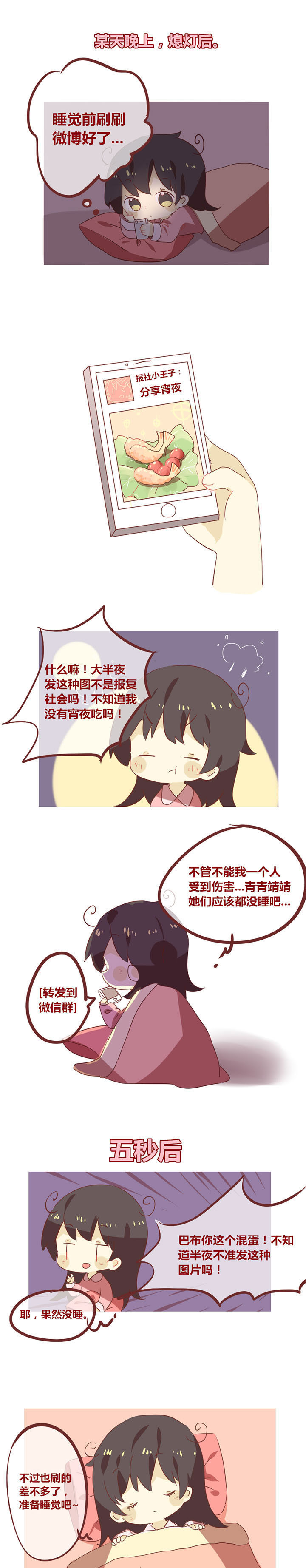 你听说过女子大学生吗？漫画,第68章：半夜报社怪我咯？1图