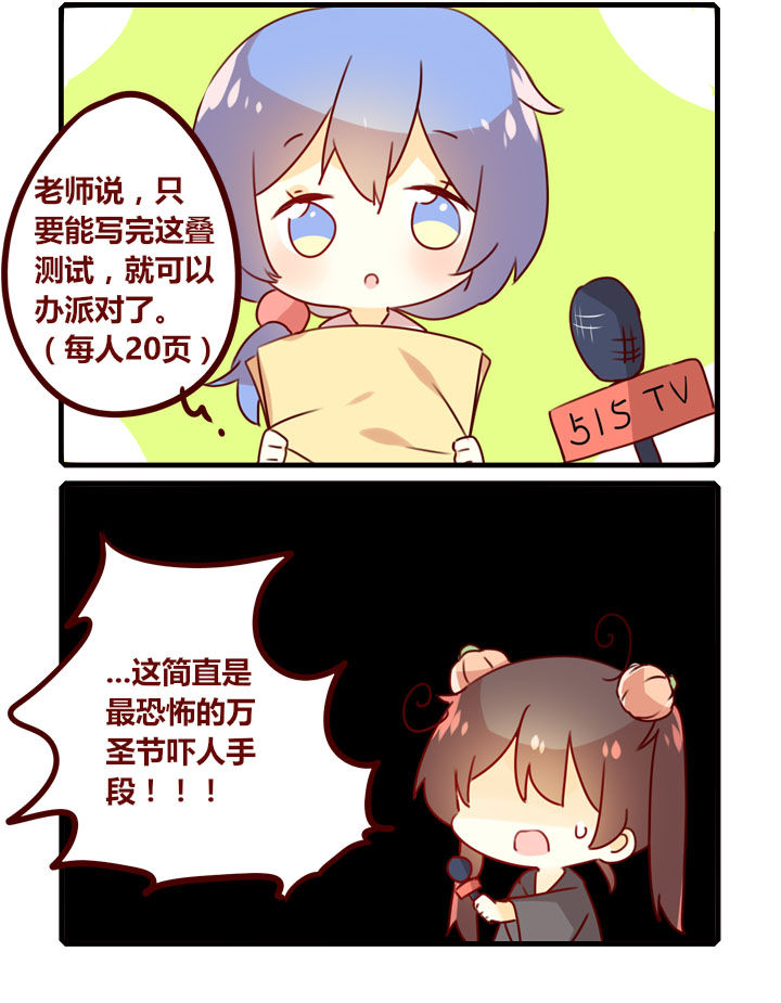 你听说过女子大学生吗？漫画,第288章：万圣节！4图