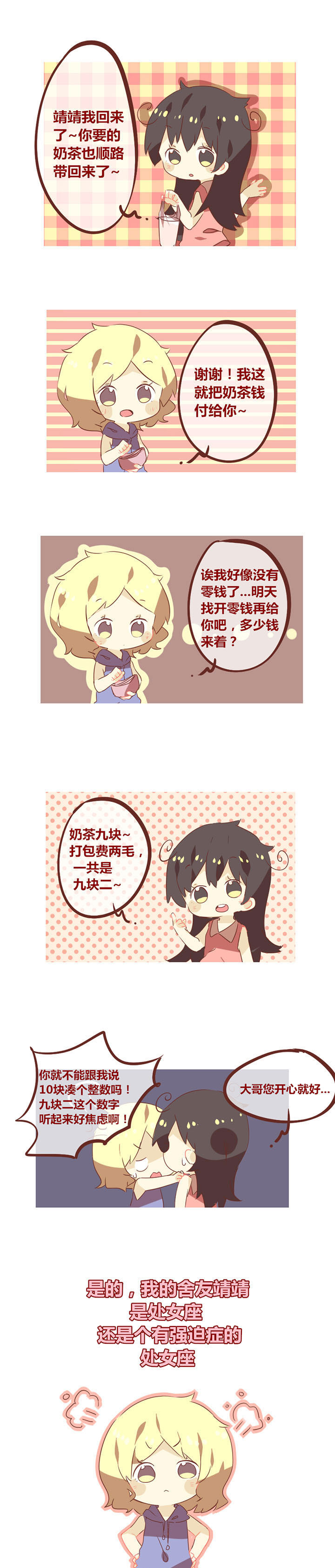 你听说过女子大学生吗？漫画,第74章：我的舍友是处女座1图