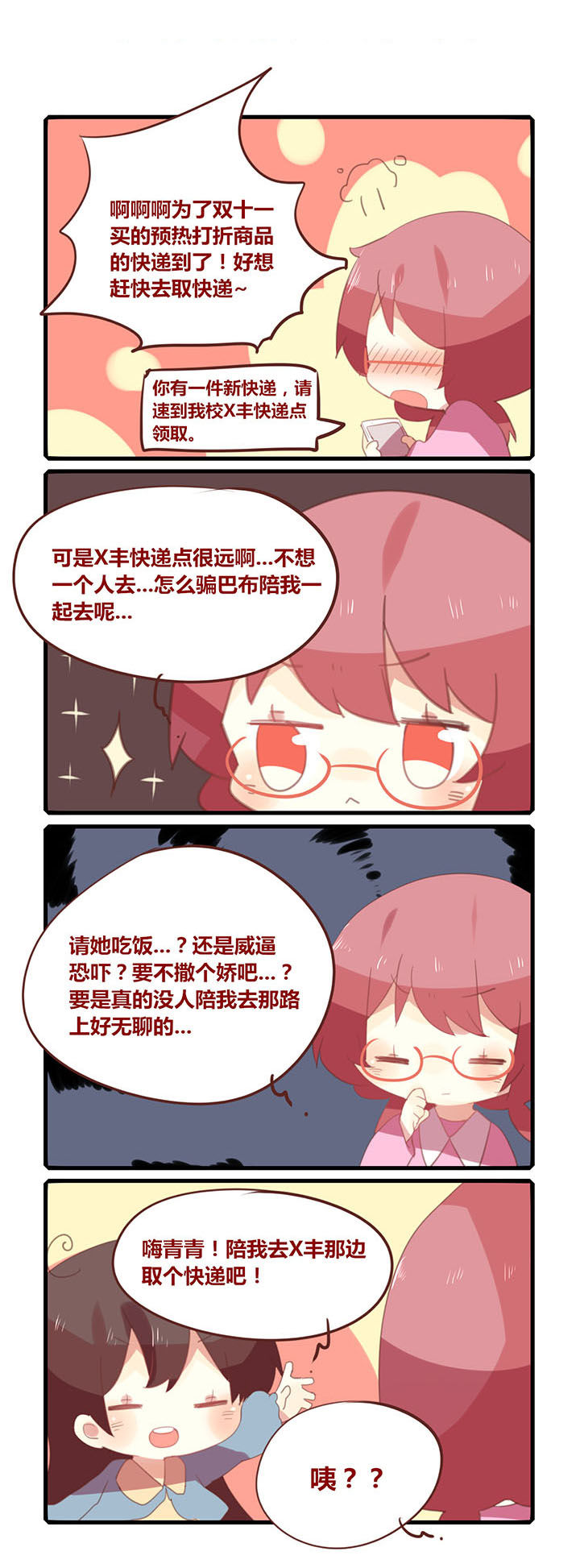 你听说过女子大学生吗？漫画,第154章：是你想太多~1图