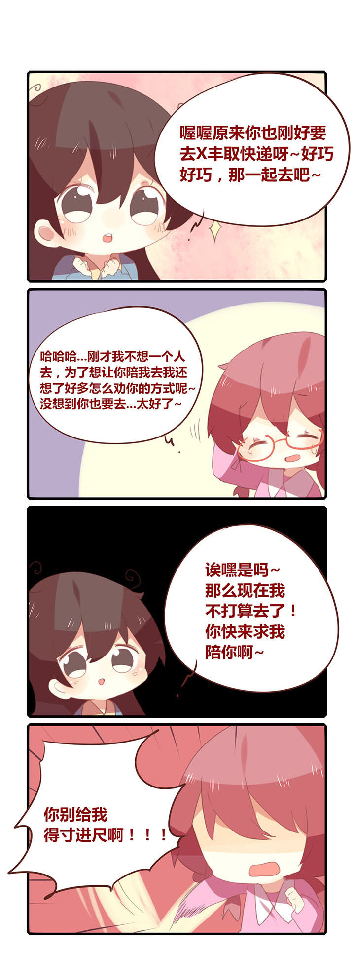你听说过女子大学生吗？漫画,第154章：是你想太多~2图