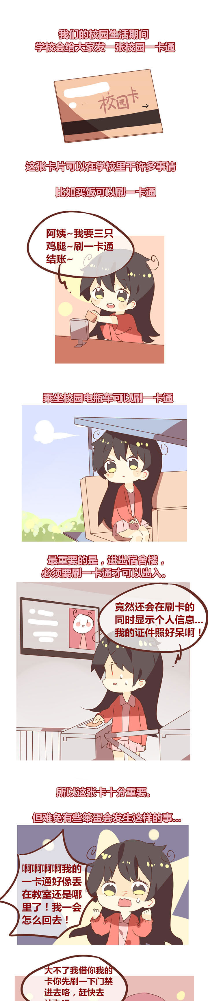 你听说过女子大学生吗？漫画,第93章：你也不要这么好骗1图