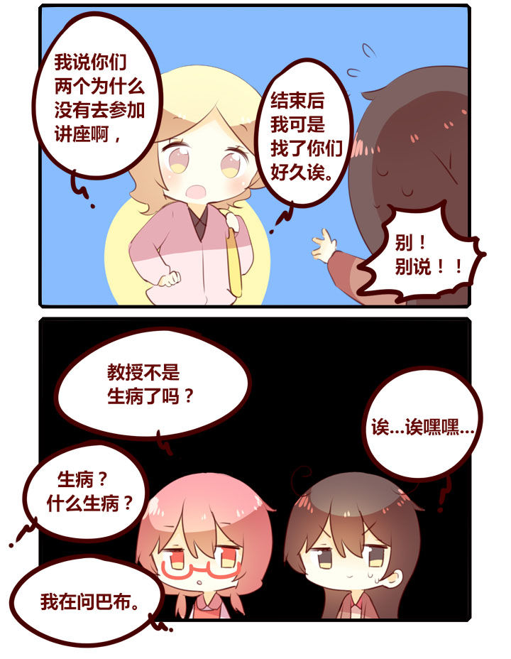 你听说过女子大学生吗？漫画,第299章：穿帮4图