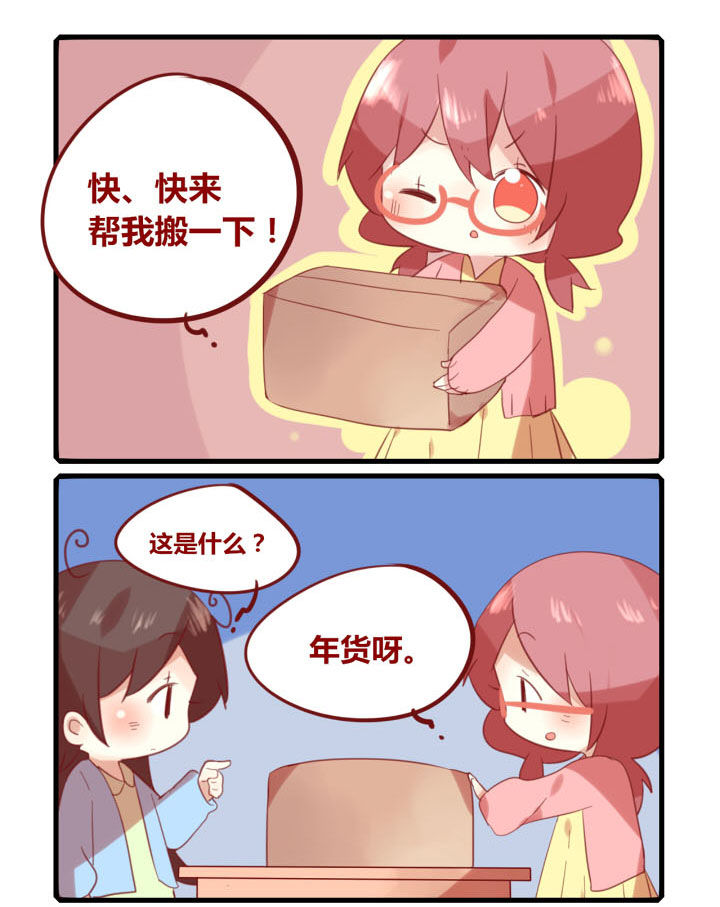 你听说过女子大学生吗？漫画,第198章：置办年货咯！1图