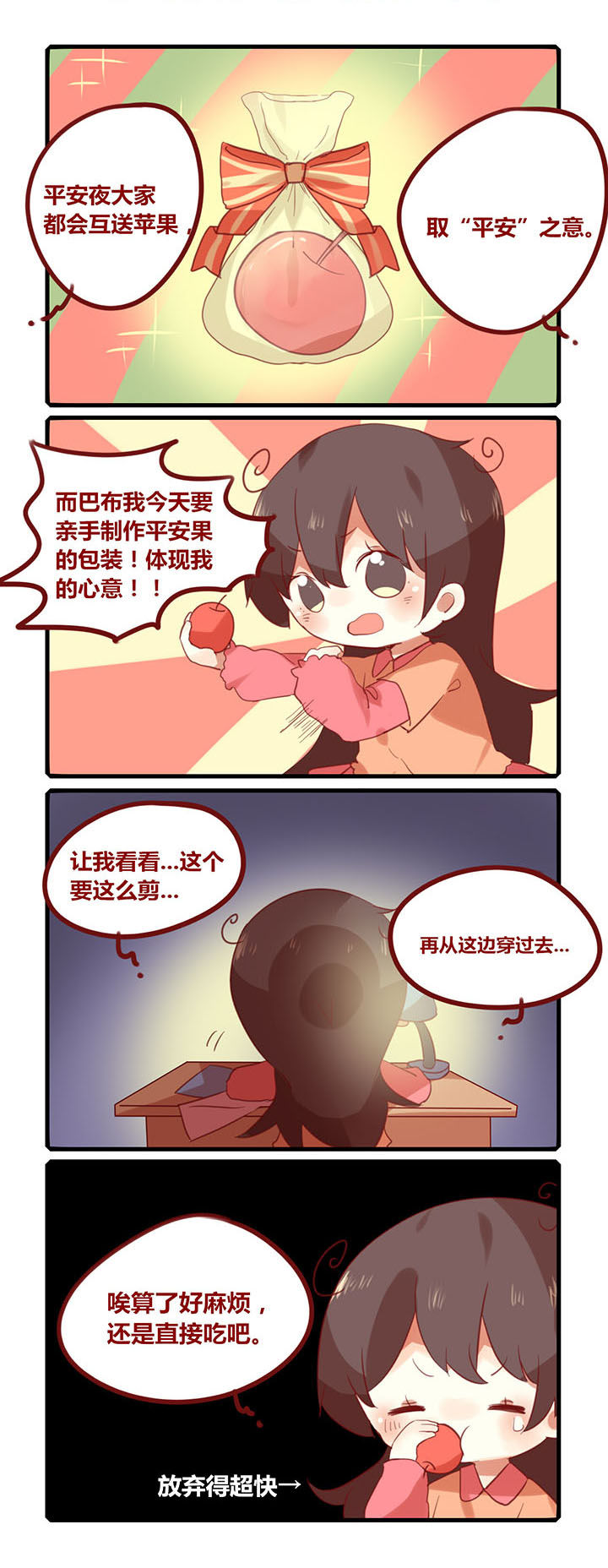 你听说过女子大学生吗？漫画,第183章：吃果果！1图