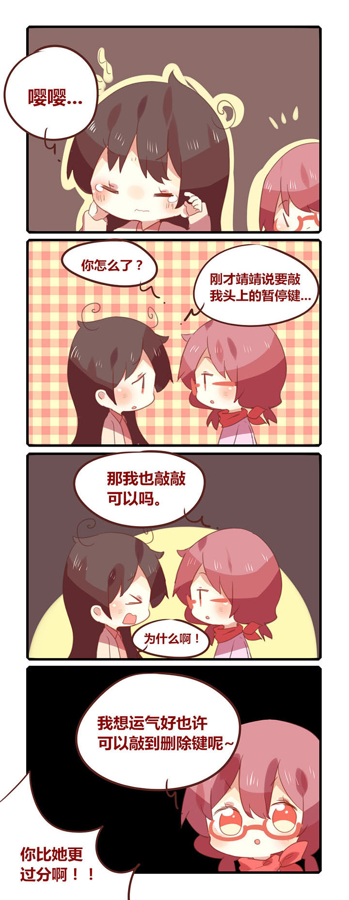 你听说过女子大学生吗？漫画,第132章：按键操作2图