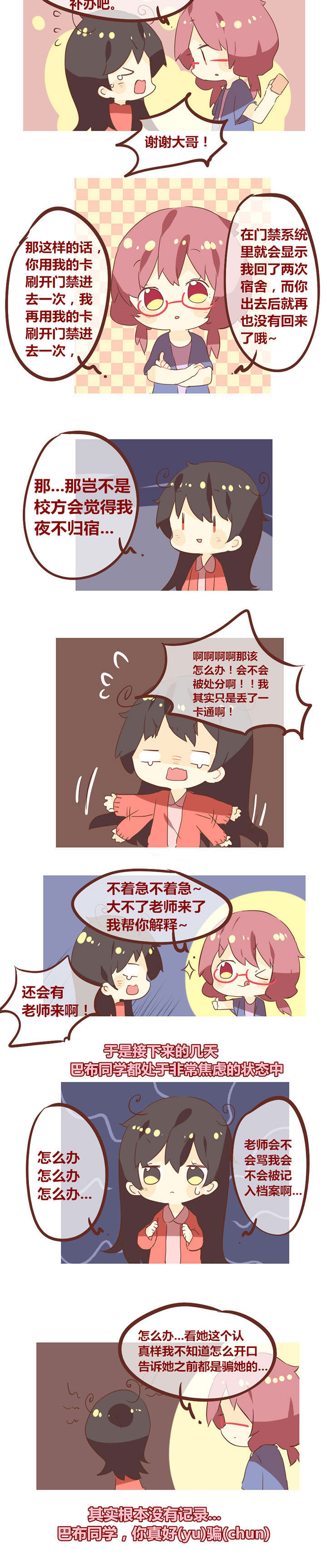 你听说过女子大学生吗？漫画,第93章：你也不要这么好骗2图