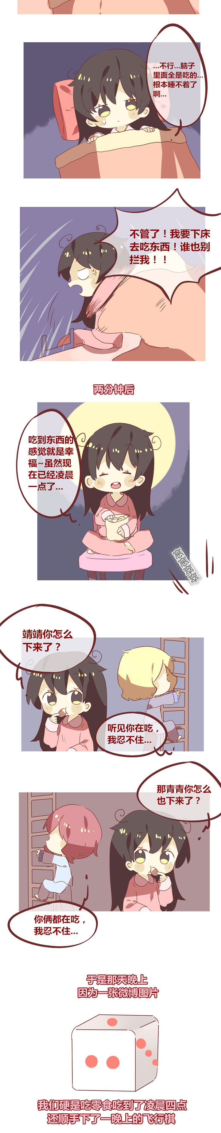 你听说过女子大学生吗？漫画,第68章：半夜报社怪我咯？2图