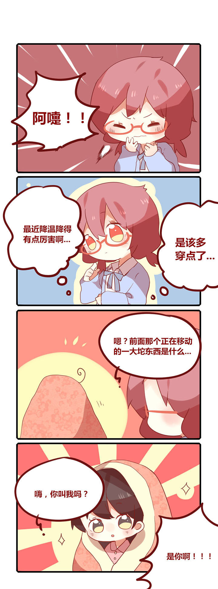 你听说过女子大学生吗？漫画,第165章：冬天来了~1图