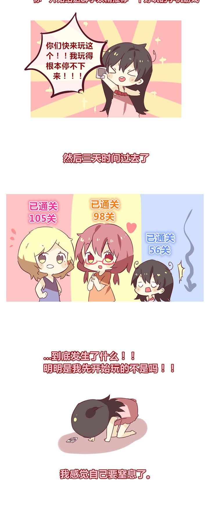 你听说过女子大学生吗？漫画,第29章：手机游戏时间3图