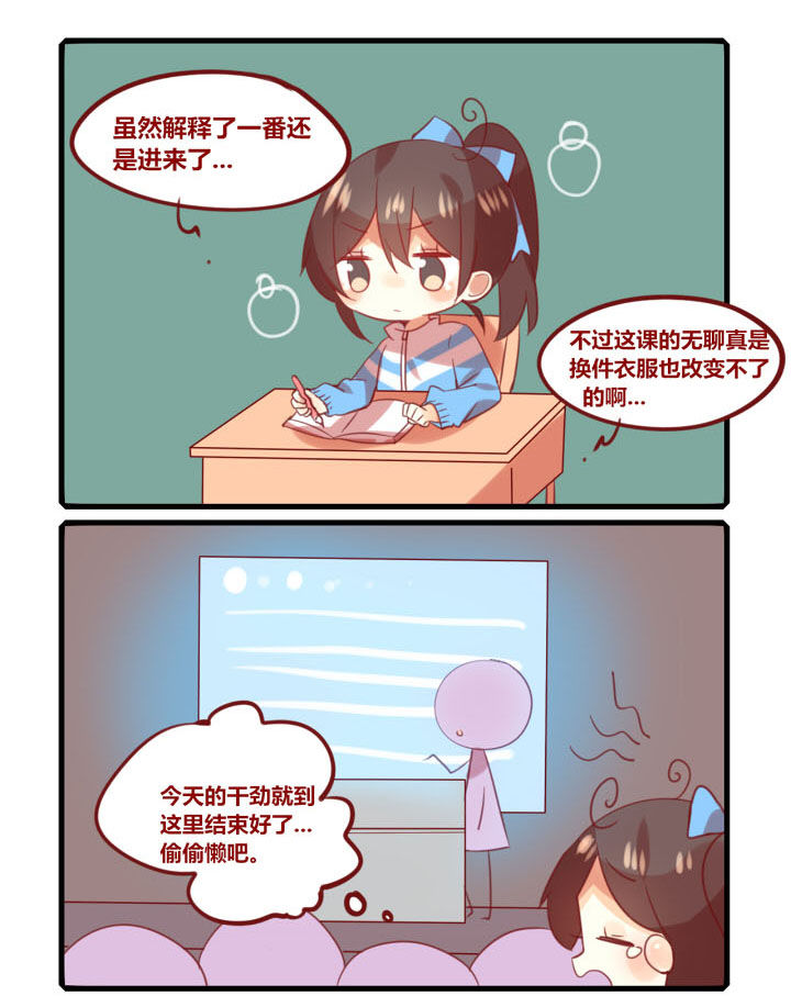 你听说过女子大学生吗？漫画,第265章：课堂十大错觉1图