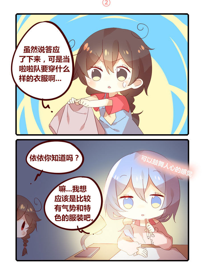 你听说过女子大学生吗？漫画,第273章：和黑恶势力一起当啦啦队3图