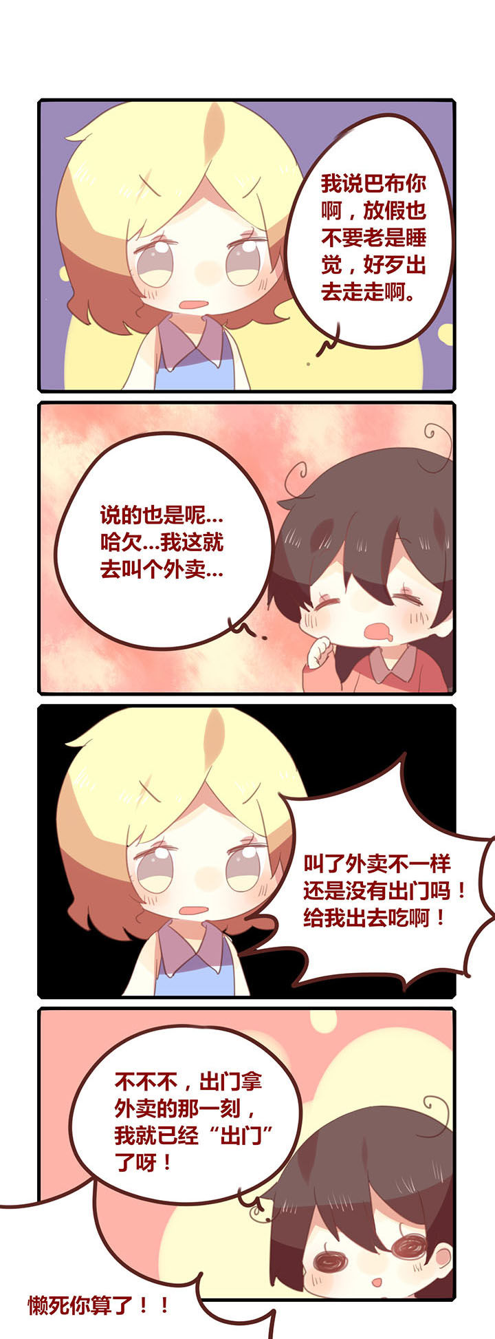 你听说过女子大学生吗？漫画,第127章：国庆七连睡！2图