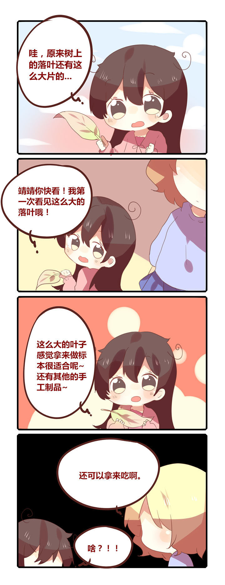 你听说过女子大学生吗？漫画,第135章：吃土喝风！1图