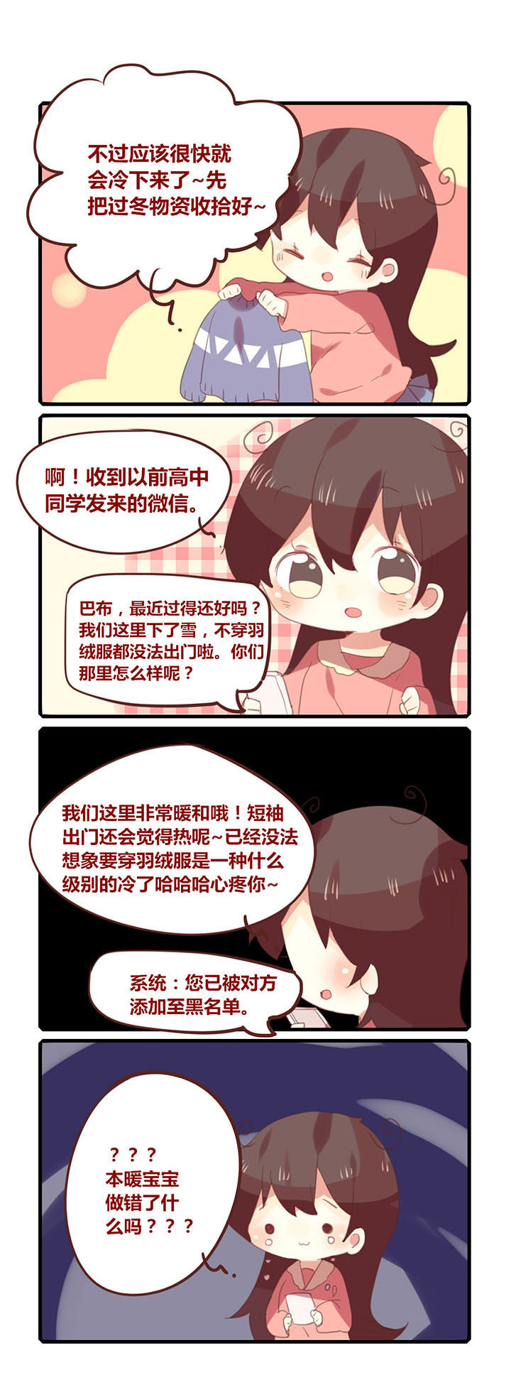 你听说过女子大学生吗？漫画,第159章：因为我们是暖宝宝！2图