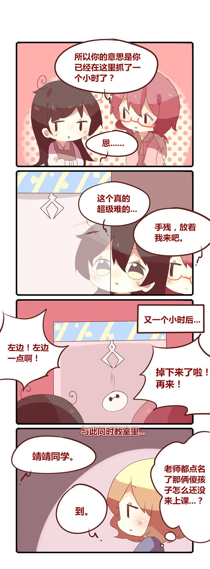 你听说过女子大学生吗？漫画,第147章：你们这两个手残！2图