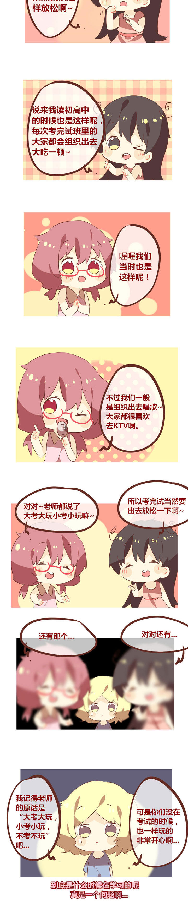 你听说过女子大学生吗？漫画,第99章：大考大玩！2图