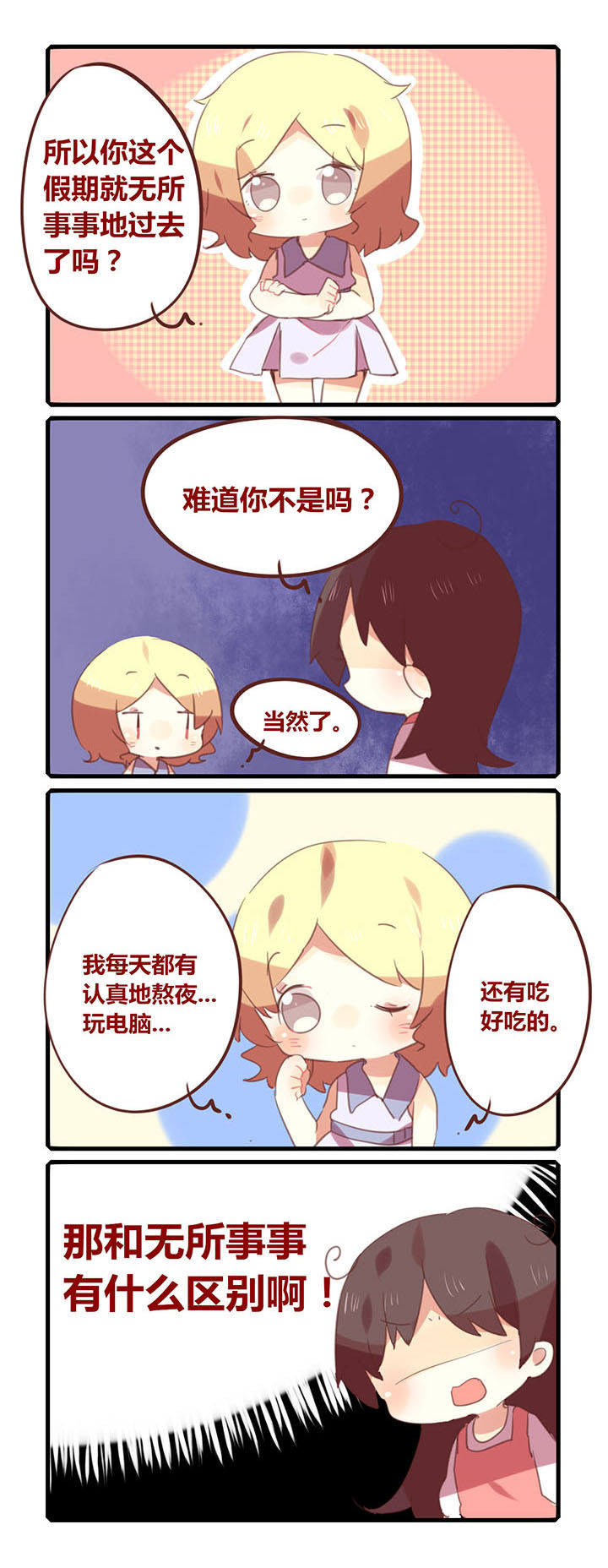 你听说过女子大学生吗？漫画,第113章：你们的假期真无聊...1图