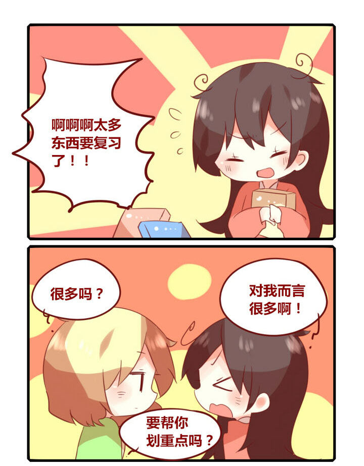 你听说过女子大学生吗？漫画,第191章：秘密武器1图