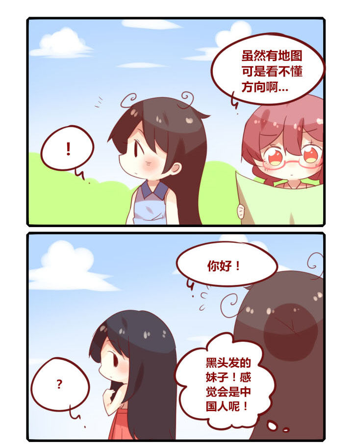 你听说过女子大学生吗？漫画,第246章：旅行特别篇J3图