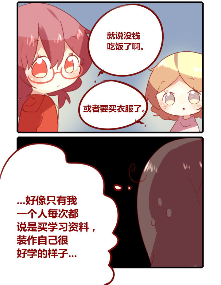 你听说过女子大学生吗？漫画,第202章：生活费危机！4图