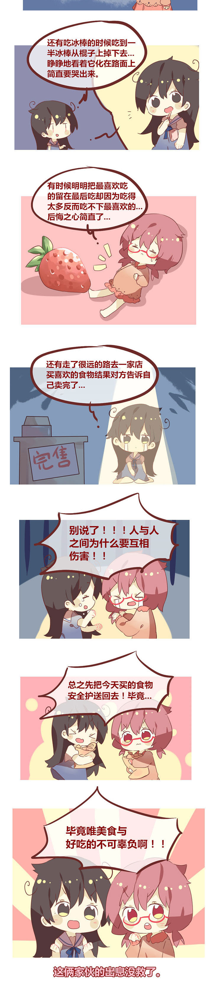 你听说过女子大学生吗？漫画,第52章：世界上最心痛的瞬间2图