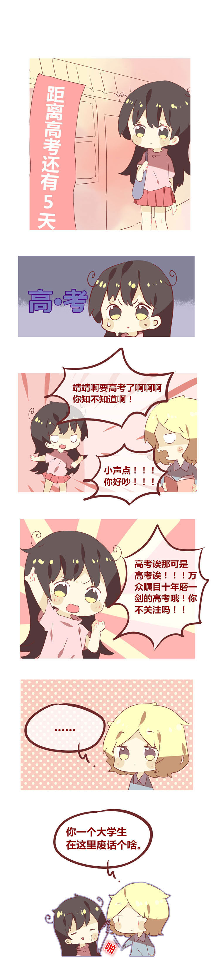 你听说过女子大学生吗？漫画,第71章：距离高考还有5天1图