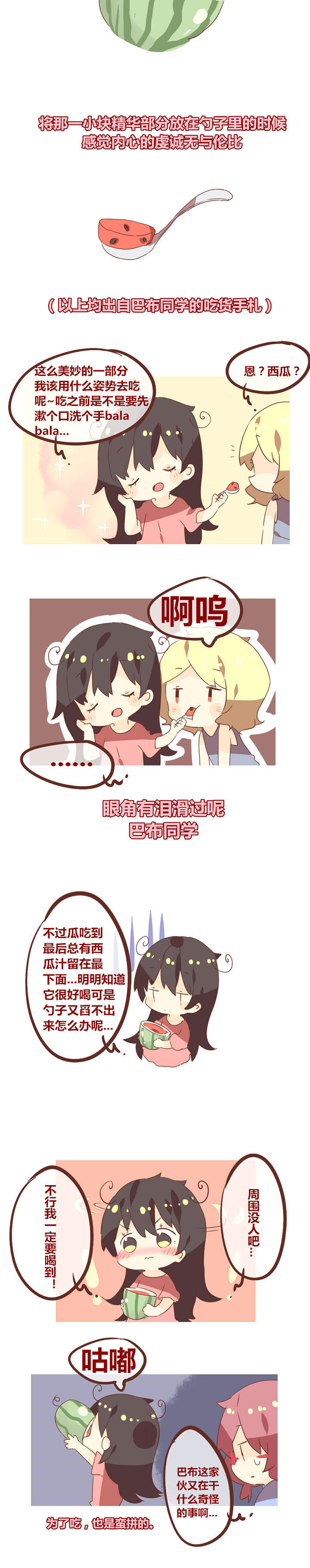 你听说过女子大学生吗？漫画,第86章：想当初我也曾快马加鞭吃尽超市瓜2图