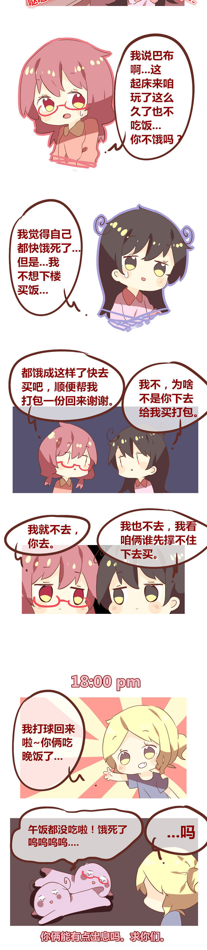 你听说过女子大学生吗？漫画,第90章：你们饿死在宿舍算啦！2图