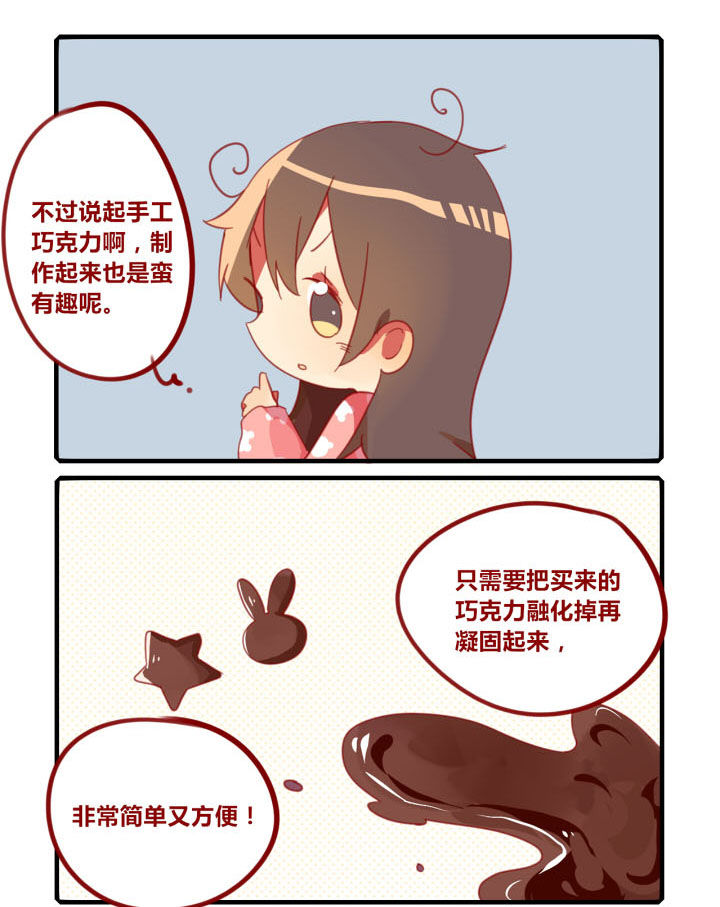 你听说过女子大学生吗？漫画,第212章：情人节！3图