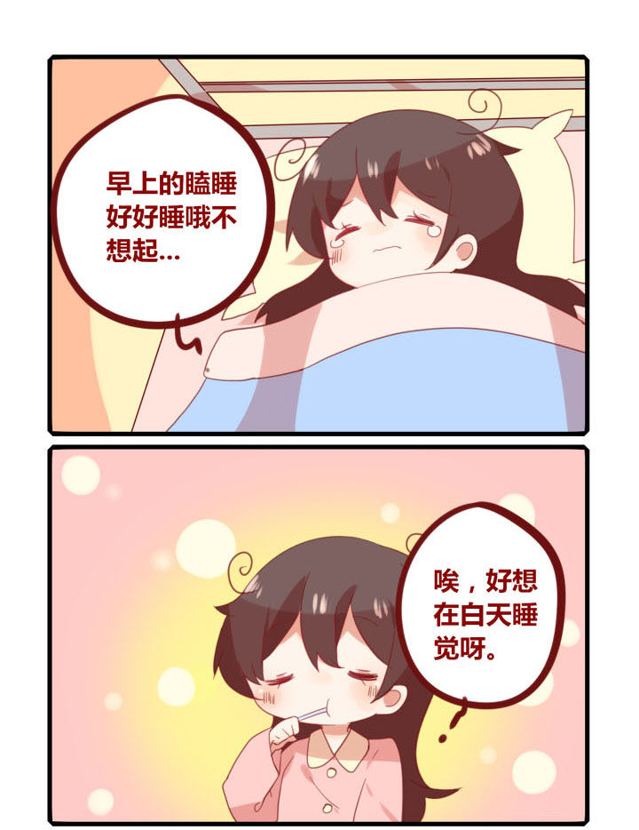 你听说过女子大学生吗？漫画,第227章：回笼觉1图