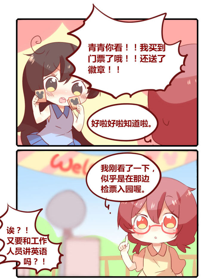 你听说过女子大学生吗？漫画,第249章：旅行特别篇M1图