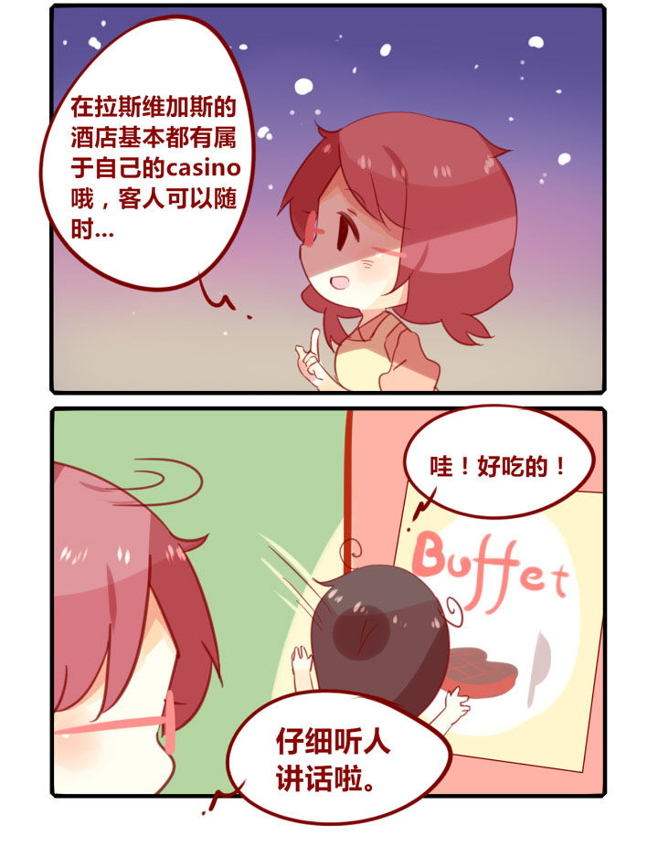 你听说过女子大学生吗？漫画,第253章：旅行特别篇Q2图