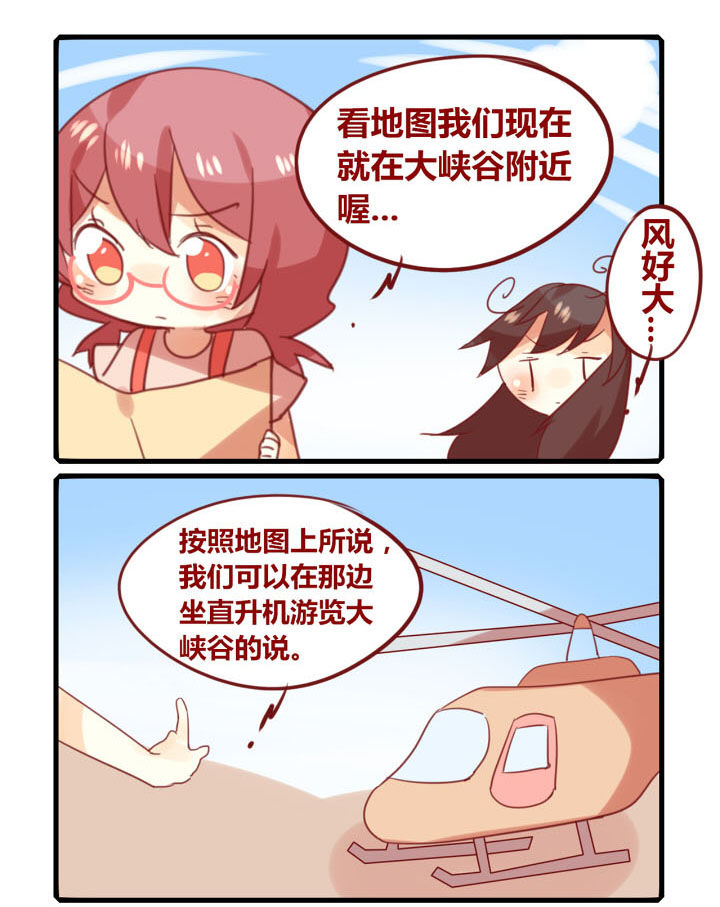 你听说过女子大学生吗？漫画,第258章：旅行特别篇V3图