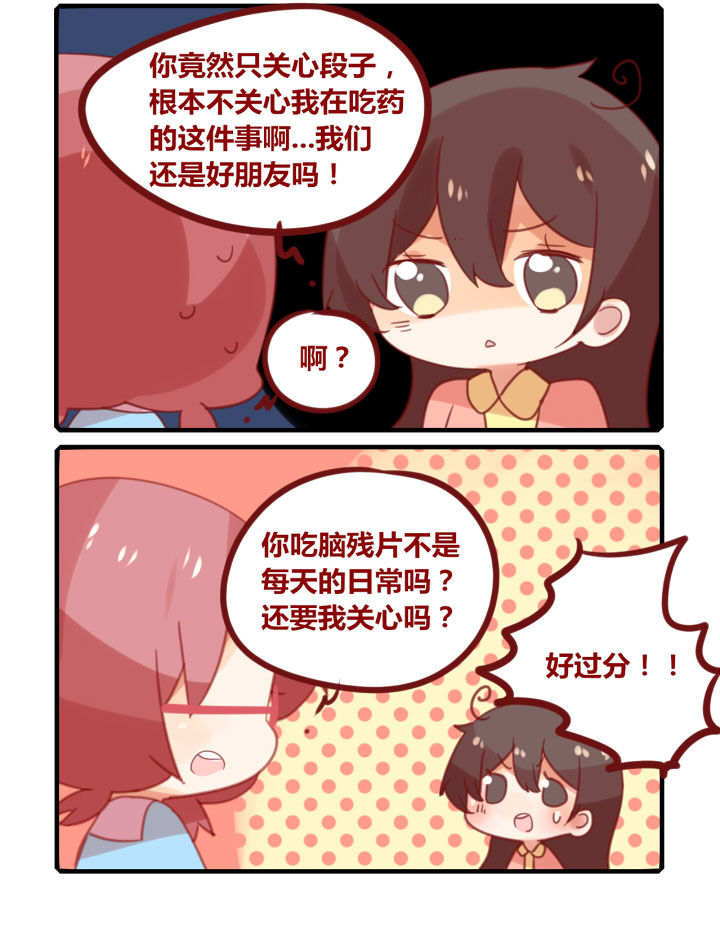 你听说过女子大学生吗？漫画,第231章：来玩一个最近很流行的套路2图